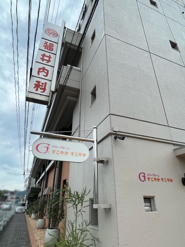 すこやかすこやか