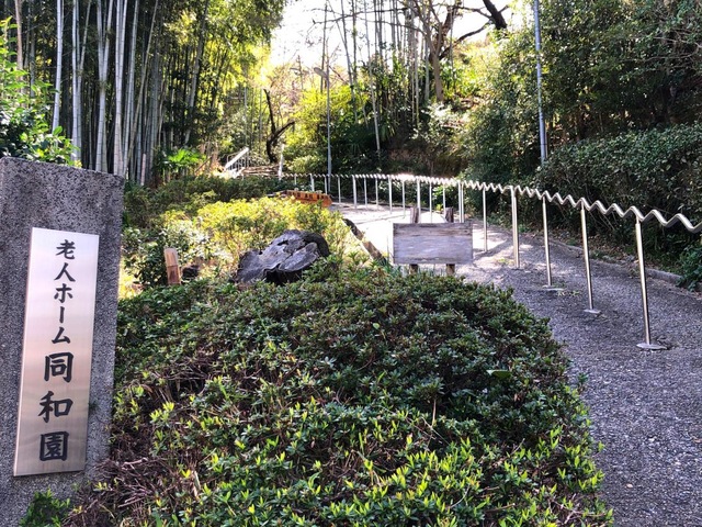 同和園