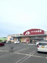 クスリのアオキ　霊仙寺店
