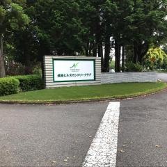成田ヒルズカントリークラブ