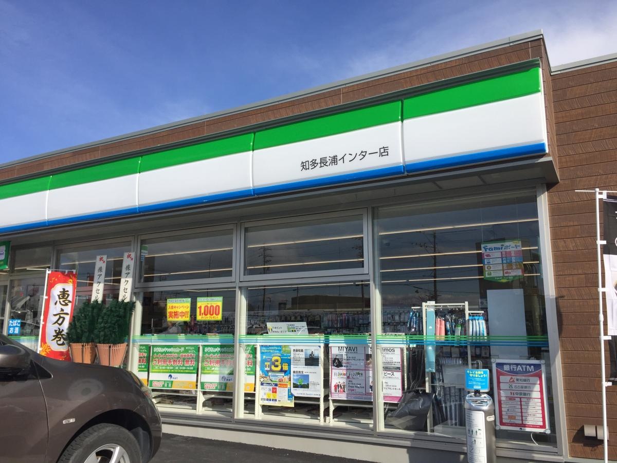 ファミリーマート　知多長浦インター店