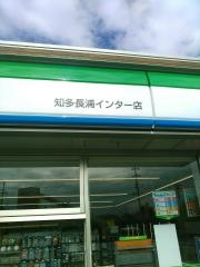 ファミリーマート　知多長浦インター店