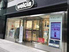 ウエルシア薬局　日本橋1号店