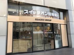 スイッチON整骨院