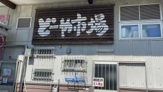 道の駅　八幡浜みなっと