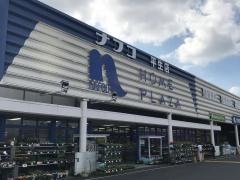 ホームプラザナフコ　平生店