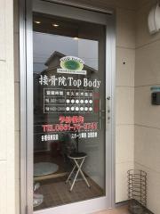 接骨院TOPBODY
