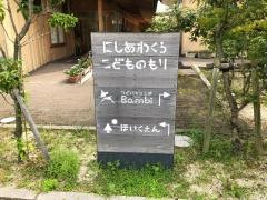 西粟倉村立西粟倉保育園
