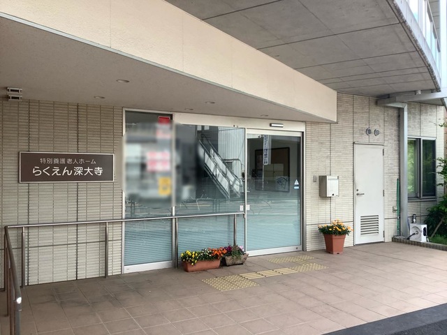 特別養護老人ホームらくえん深大寺 施設外観