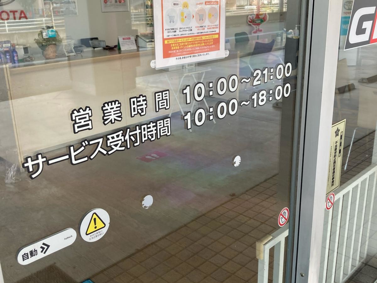 ウエインズトヨタ神奈川　トレッサ横浜店