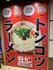 モヒカンラーメン博多デイトス店