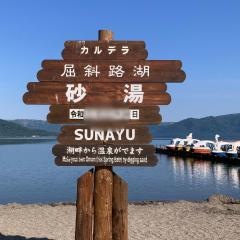 砂湯
