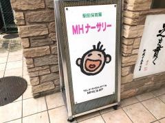 ＭＨナーサリー