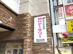 ＭＨナーサリー