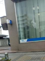 七十七銀行古川十日町支店