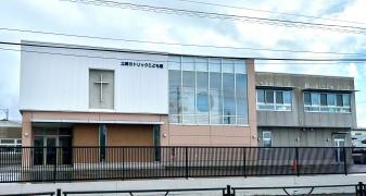 土崎カトリックこども園
