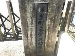 常北幼稚園