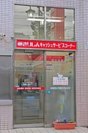 桐生信用金庫大間々支店