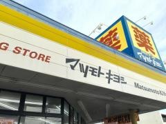 マツモトキヨシ　小川町店