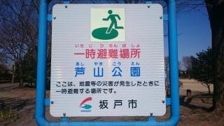 芦山公園