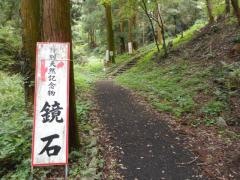 御嶽の鏡岩