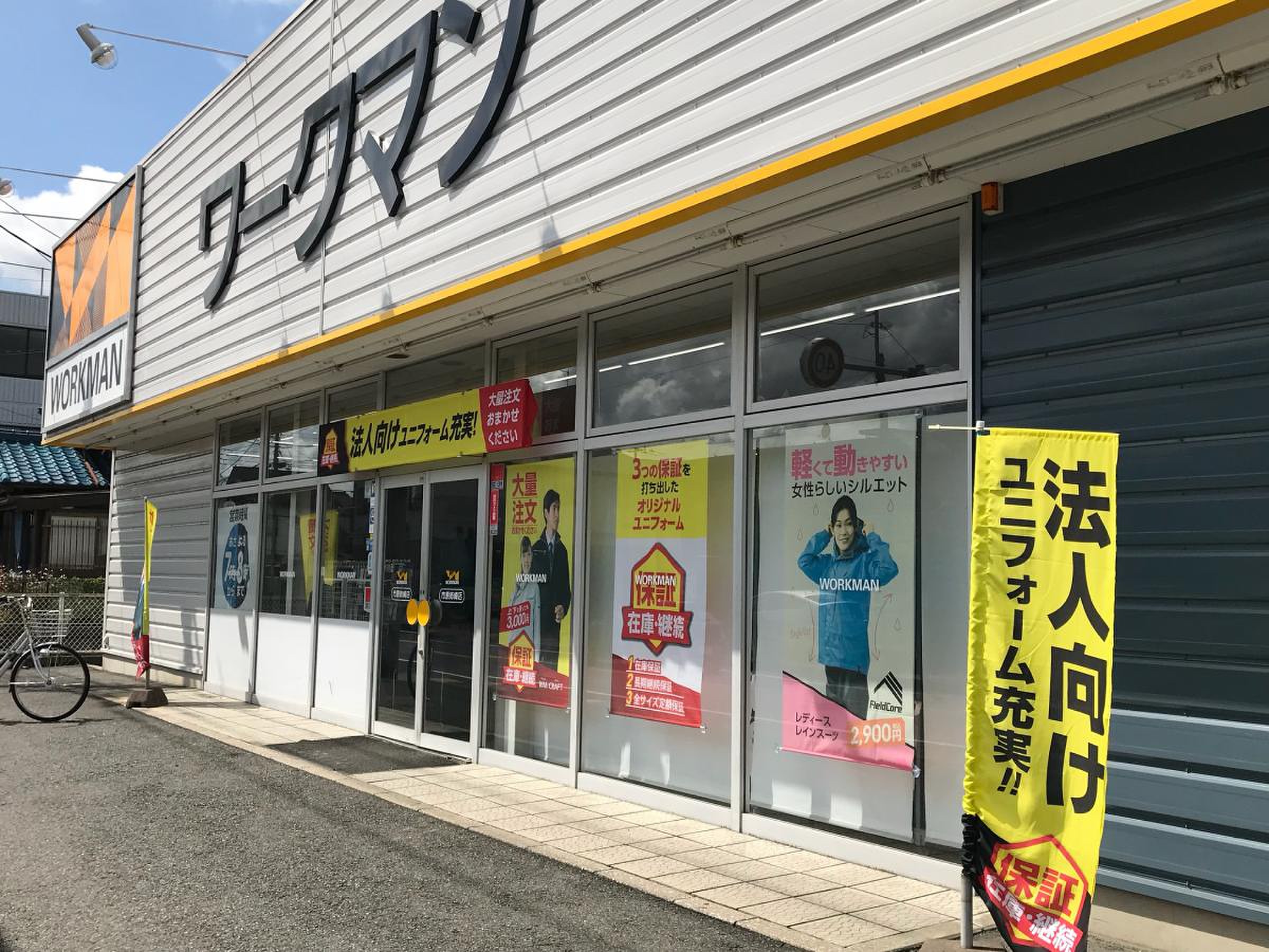 ワークマン 市原 姉崎 店