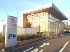 ダイハツ千葉販売野田店
