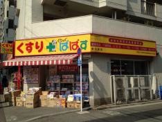 どらっぐぱぱす東池袋店