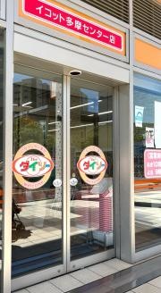 ザ・ダイソー　ＬＭＰ多摩センター店
