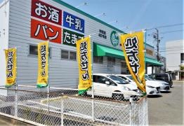 スギ薬局　中町店