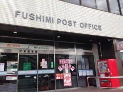 伏見郵便局