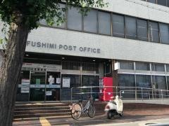 伏見郵便局