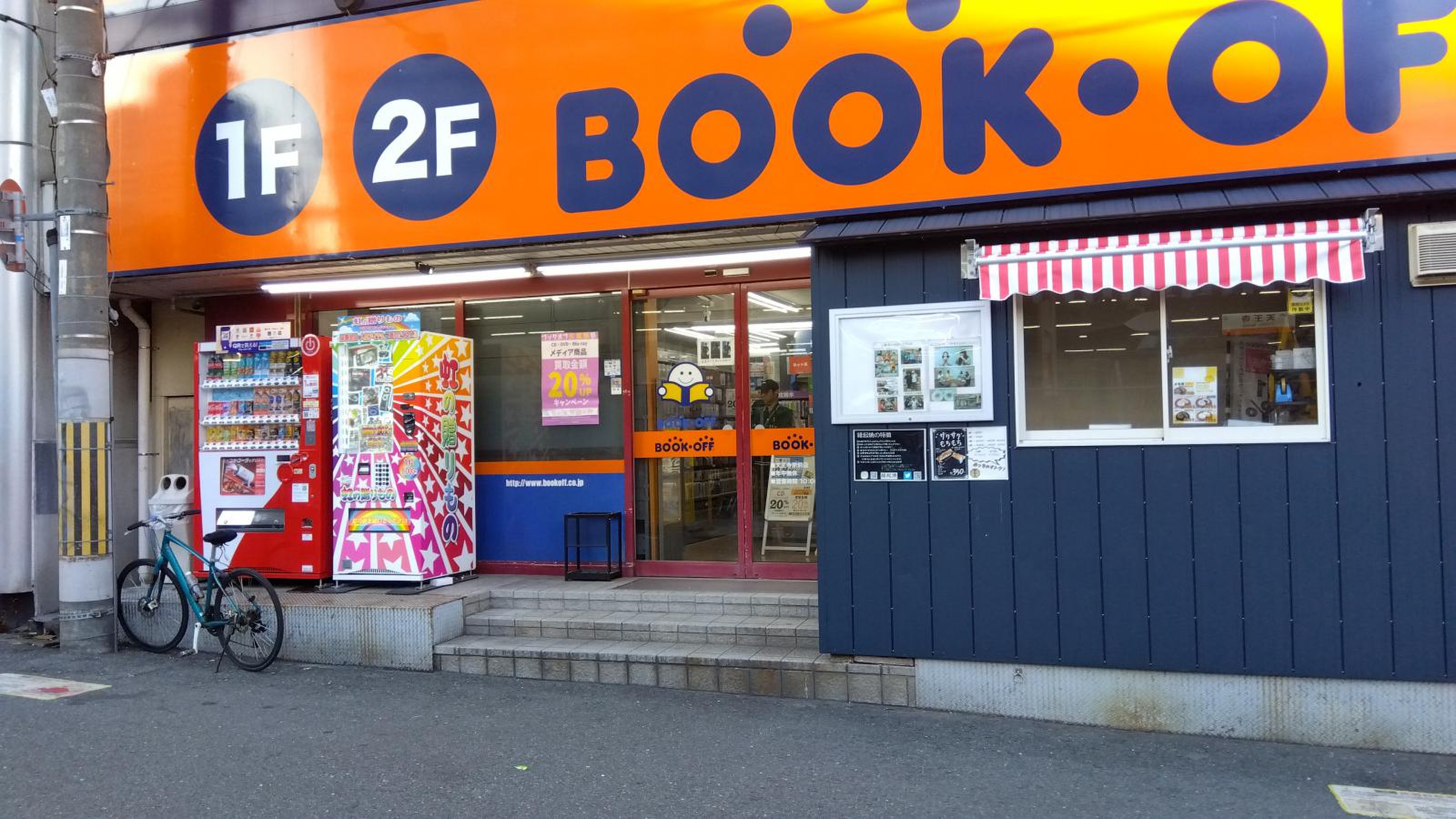 bookoff 天王寺 駅前 店