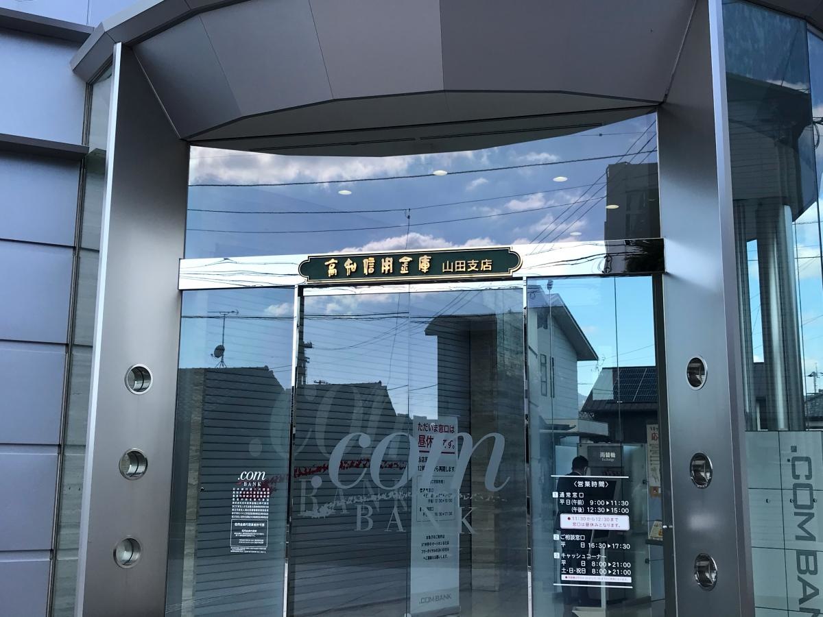 山田支店入り口