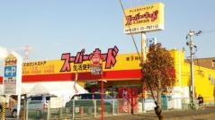 スーパー・キッド　大分大在店