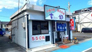 お好み焼古都