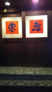 忠孝城北店