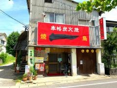 焼鳥はじめ