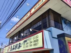 中国料理・逸品餃子