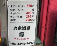大衆酒蔵縁Ｙｕｋａｒｉ