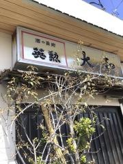 大和