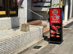 韓国料理大韓
