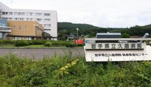 岩手県立久慈病院