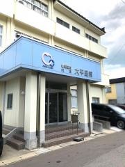 大平循環器科・内科医院