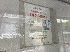 ＨＤＣアトラスクリニック