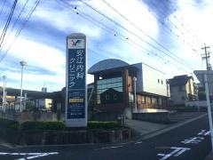 安江内科クリニック