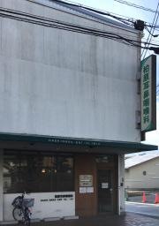 柏原耳鼻咽喉科