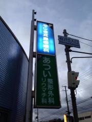 やしき耳鼻咽喉科