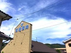 高橋医院