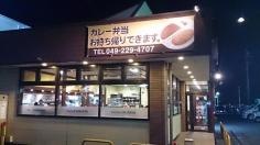 ＣｏＣｏ壱番屋　川越城下町店